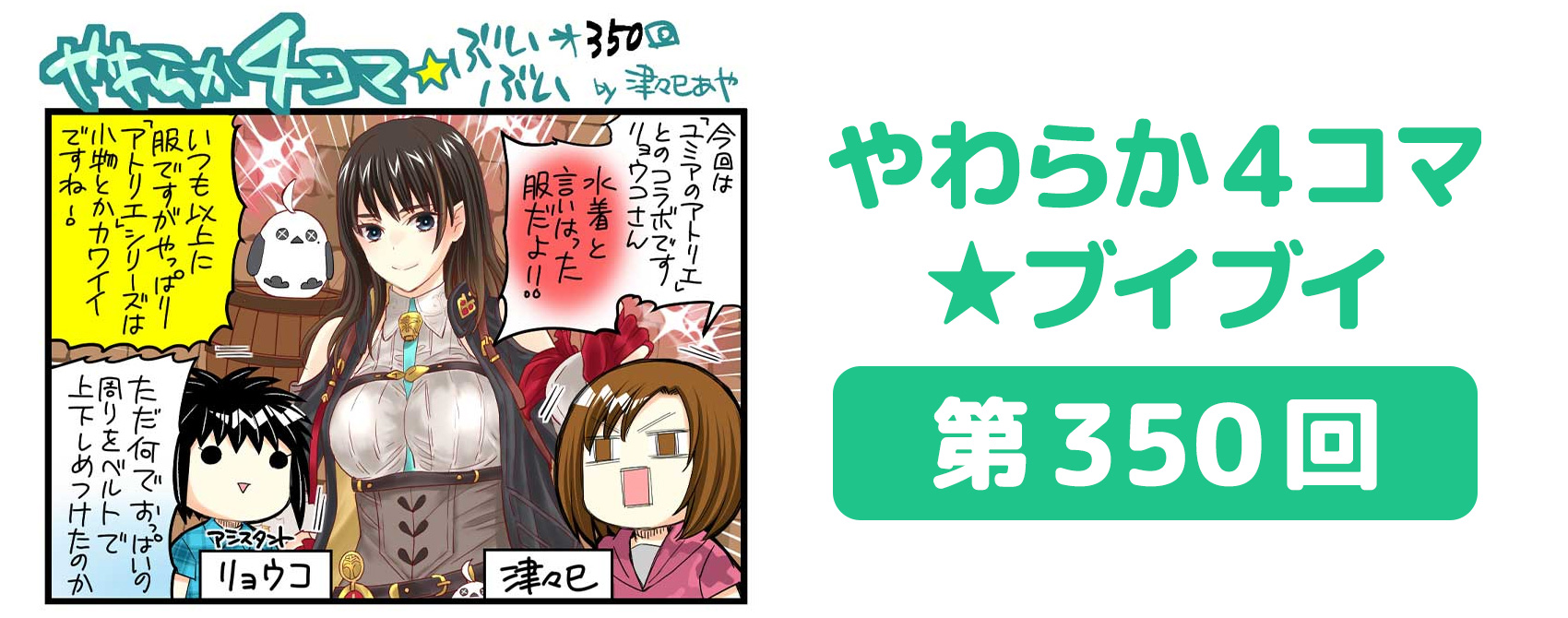 DOAXVV_4コマ漫画_第350回