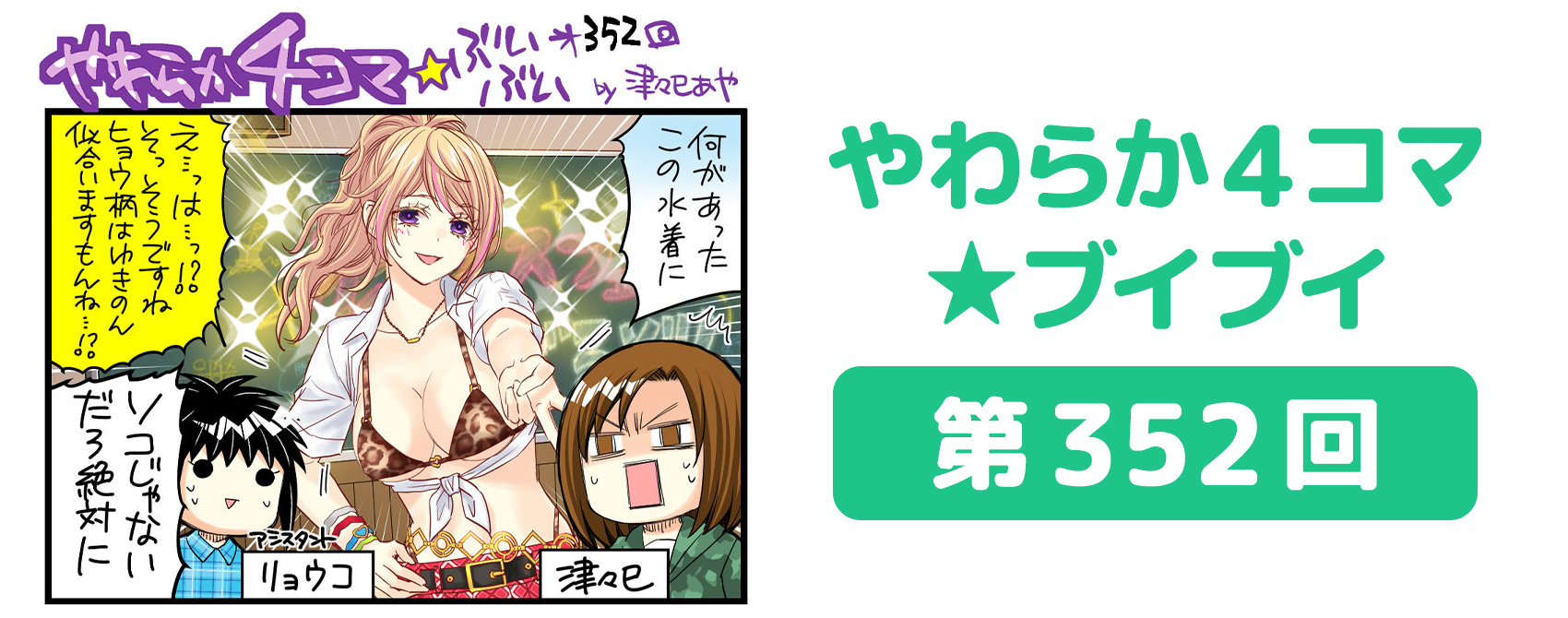 DOAXVV_4コマ漫画_第352回
