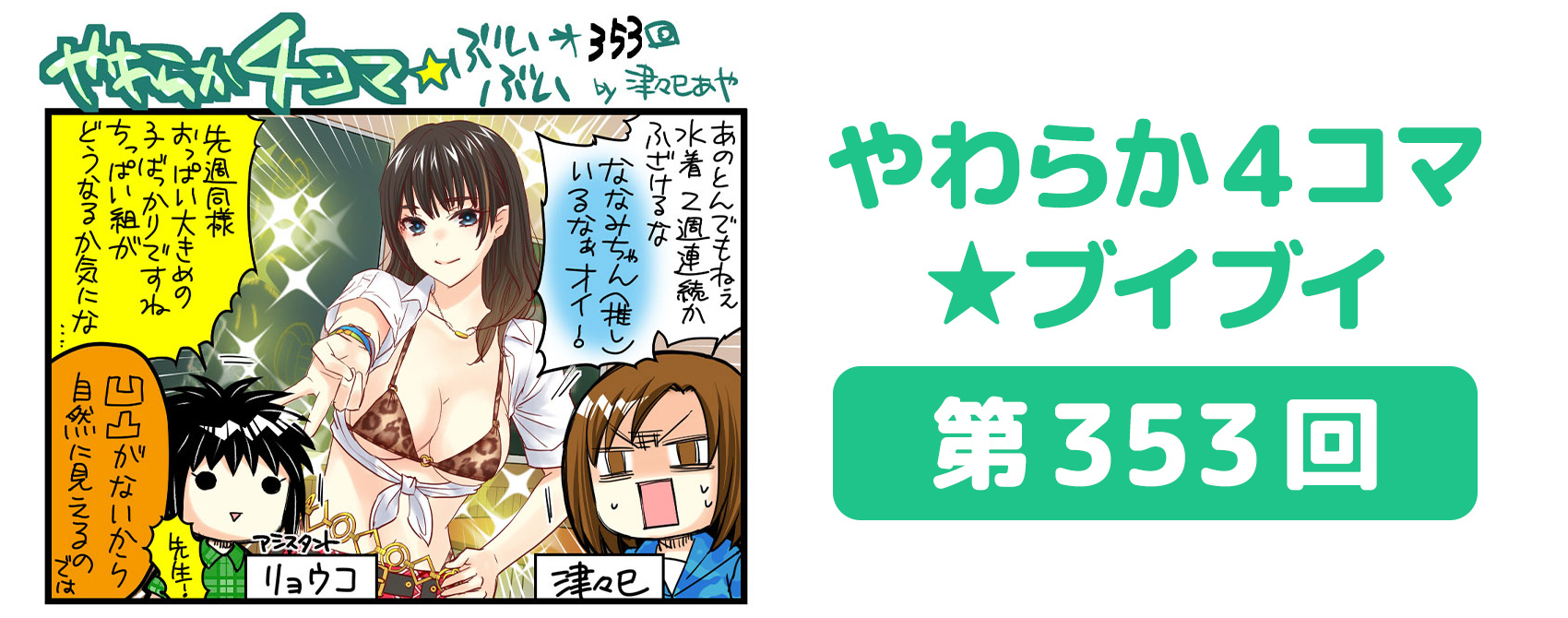 DOAXVV_4コマ漫画_第353回