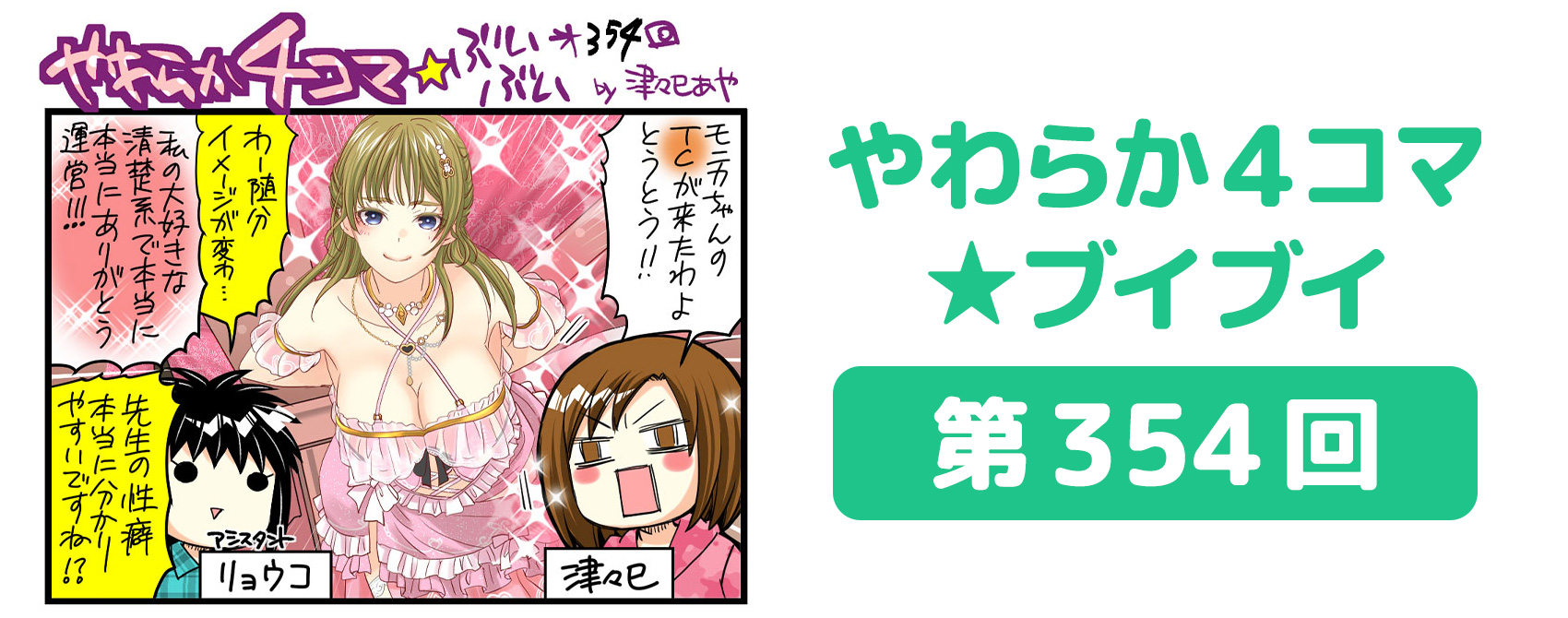 DOAXVV_4コマ漫画_第354回