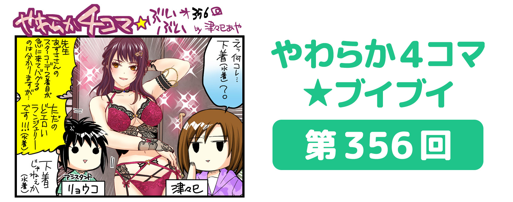 DOAXVV_4コマ漫画_第356回