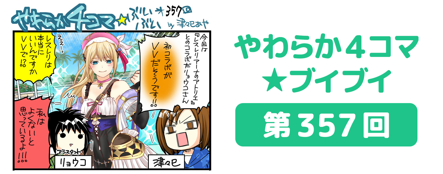 DOAXVV_4コマ漫画_第357回