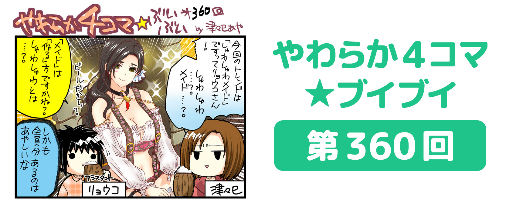 DOAXVV_4コマ漫画_第360回