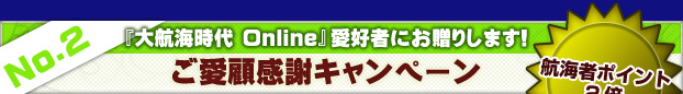 ご愛顧感謝キャンペーン