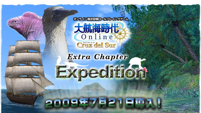  ҳ Online Cruz del Sur Extra Chapter Expedition 2009ǯ721Ƴ