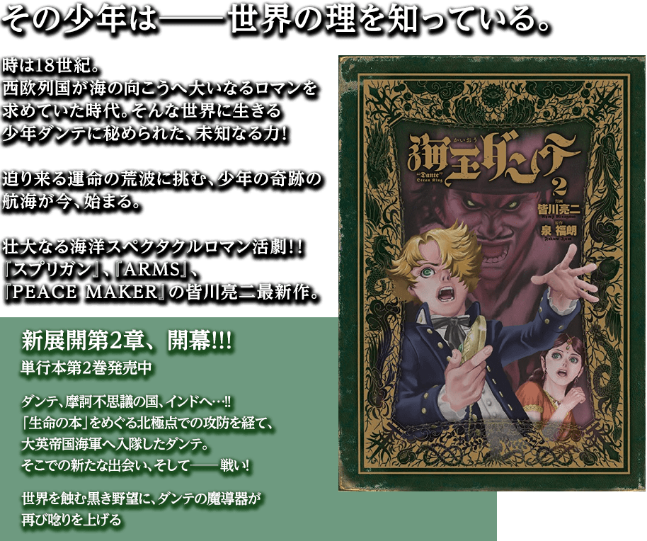 海王ダンテ 大航海時代 Online コラボ特設ページ