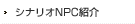 ʥꥪNPCҲ