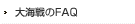 糤FAQ