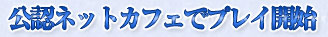 ��ǧ�ͥåȥ��ե��ǥץ쥤����