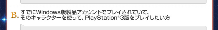 B.ǤWindowsʥȤǥץ쥤ƤơΥ饯ȤäơPlayStation®3Ǥץ쥤