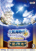 『大航海時代 Online 〜El Oriente〜
トレジャーパック 龍の大地』