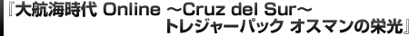 ҳ Online Cruz del Sur ȥ쥸㡼ѥå ޥαɸ