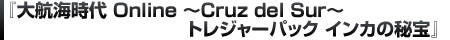 ҳ Online Cruz del Sur ȥ쥸㡼ѥå 󥫤