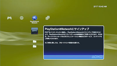 Playstation 3版 大航海時代 Online の始め方