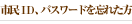 ��̱�ɣġ��ѥ���ɤ�˺�줿��