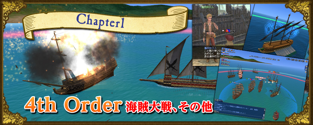 4th Order：海賊大戦、その他
