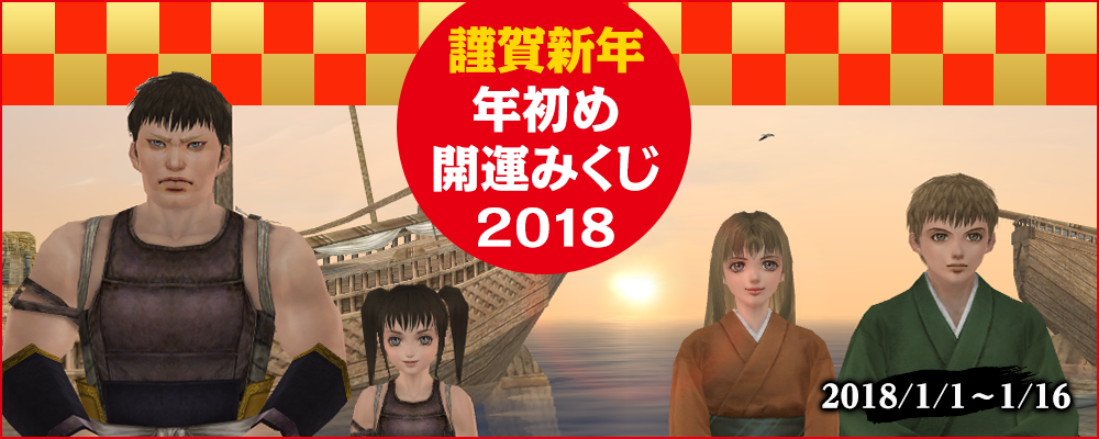 謹賀新年・年初め開運みくじ2018