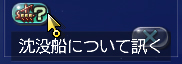 沈没船について訊く