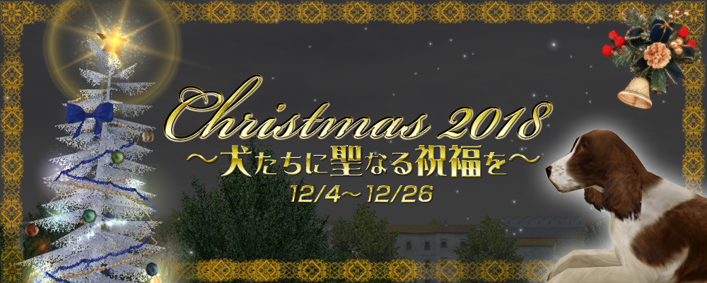 クリスマス2018