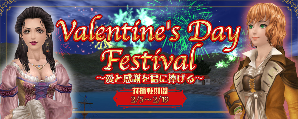 Valentine's Day Festival