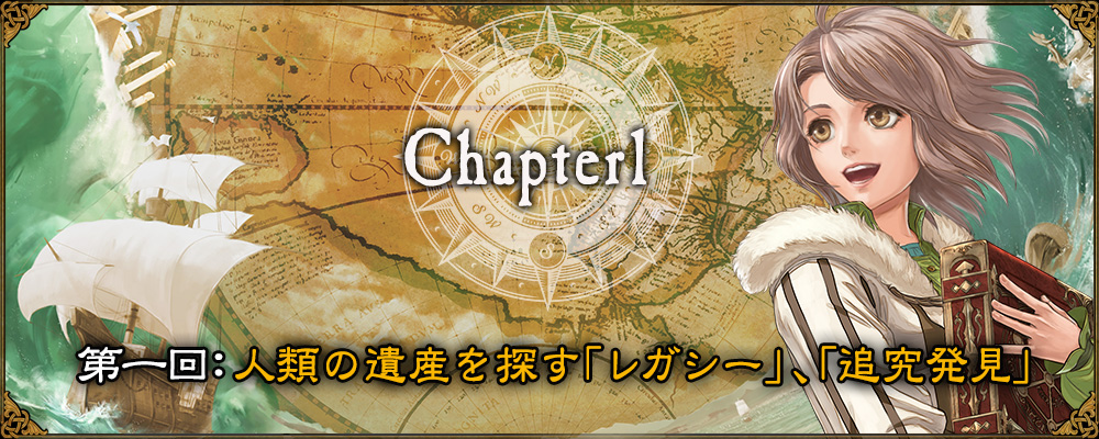 Seven Wonders Chapter1 ワールドガイド第１回