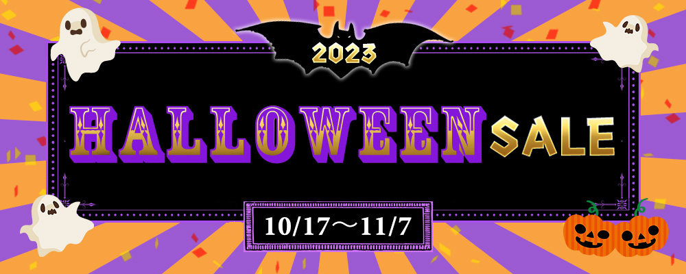 ハロウィンセール2023