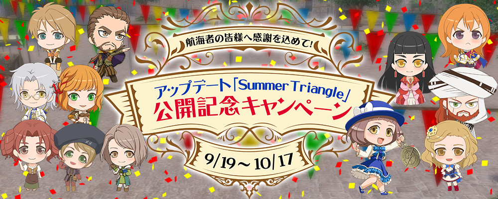 「Summer Triangle」公開記念キャンペーン