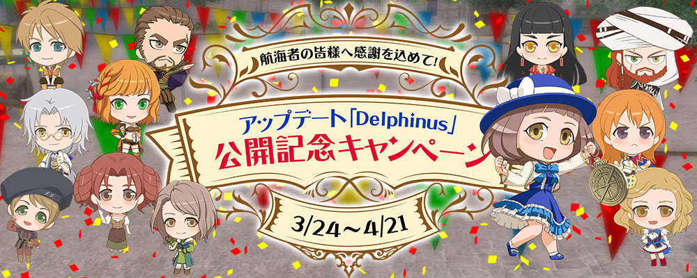 19周年記念アップデート「Nelson」公開記念キャンペーン