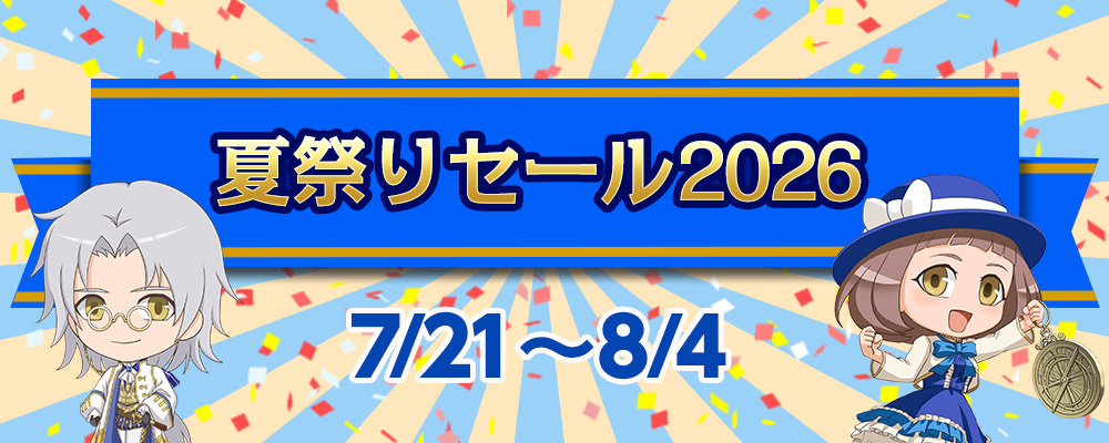 夏祭りセール2026