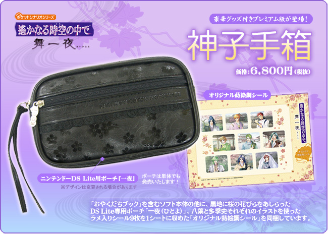 ポケットシナリオシリーズ 遙かなる時空の中で 舞一夜 神子手箱 bme6fzu ポケットシナリオシリーズ 遙かなる時空の中で 舞一夜 神子手箱