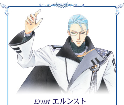 エルンスト