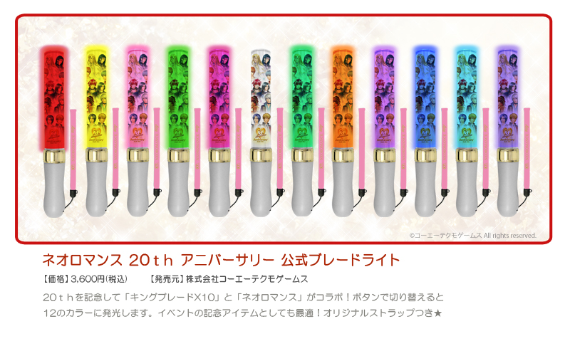 http://www.gamecity.ne.jp/event/2014/20th/POP_bleidlight_20th.jpg