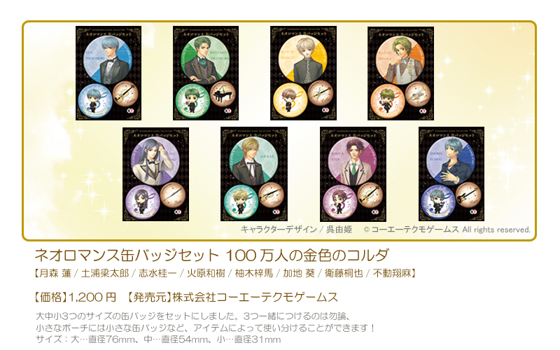 http://www.gamecity.ne.jp/event/2014/amane-seiso/POP_100corda_badgeset.jpg