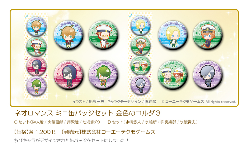http://www.gamecity.ne.jp/event/2014/amane-seiso/POP_colda3_badgeset.jpg