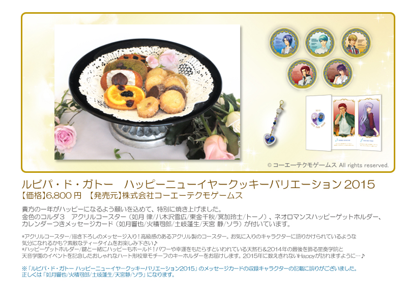 http://www.gamecity.ne.jp/event/2014/amane-seiso/POP_cookie_12event.jpg