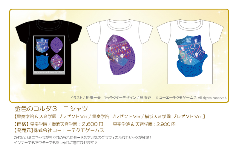 http://www.gamecity.ne.jp/event/2014/amane-seiso/POP_corda3-tshirts_12event.jpg