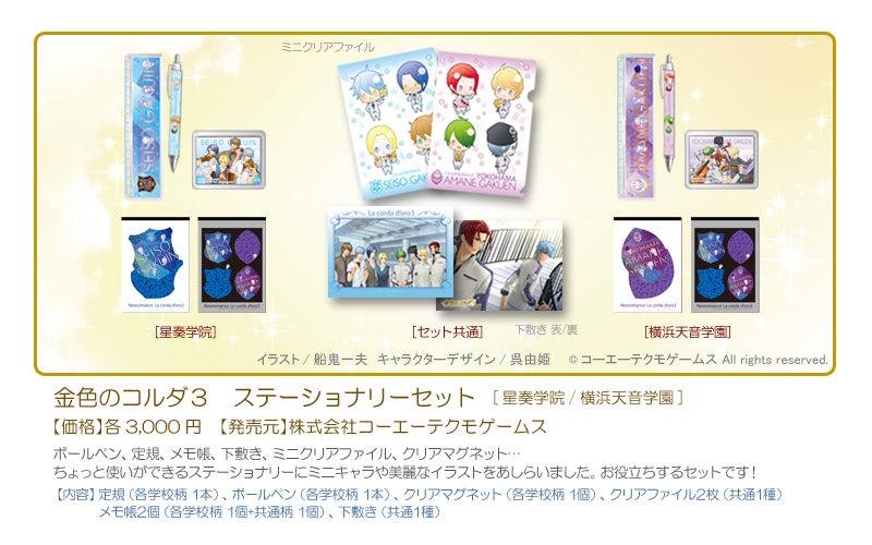 http://www.gamecity.ne.jp/event/2014/amane-seiso/POP_stationery_set.jpg