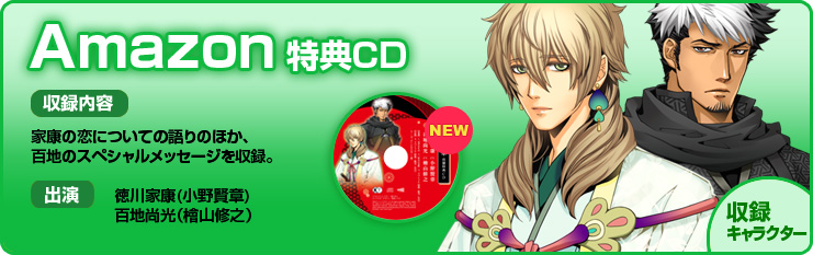 amazon特典CD