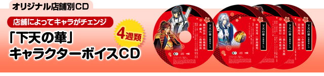 オリジナル店舗別CD