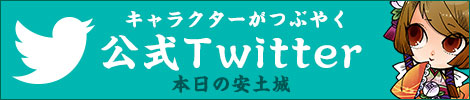 本日の安土城