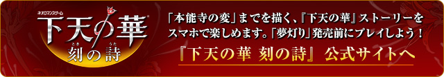 下天の華 夢灯り | PSP