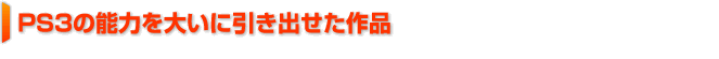 PS3ǽϤ礤˰Ф