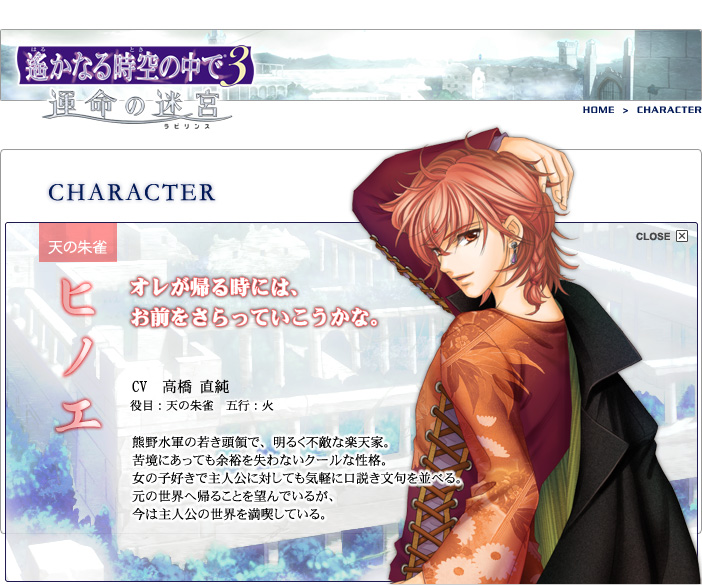 遙かなる時空の中で3 運命の迷宮 PS2