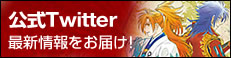 遙かなる時空の中で3 Ultimate 公式ツィッター