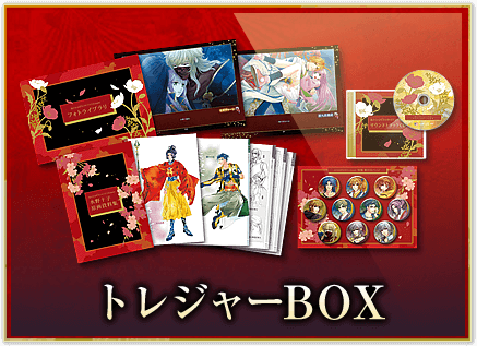 トレジャーBOX