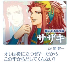 サザキ