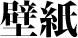 �ɻ�