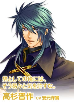 高杉晋作 (CV.安元洋貴)