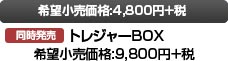 ʏ 4,800~+ ڼެ[BOX 9,800~+