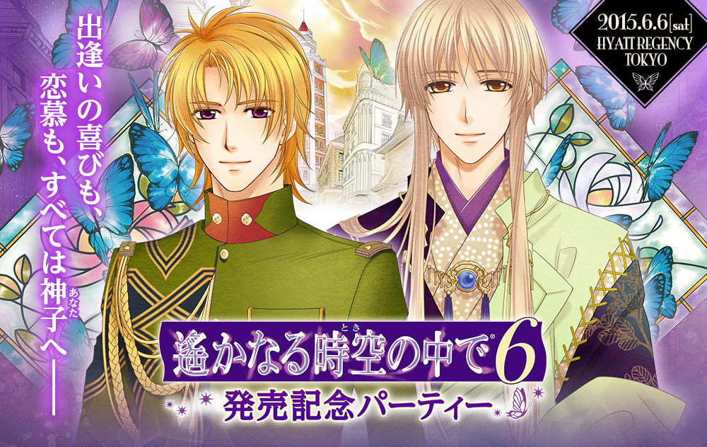 「出逢いの喜びも、恋慕もすべては神子へ――」遙か６の発売記念パーティーが2015年6月6日、ハイアット リージェンシー 東京で開催決定！